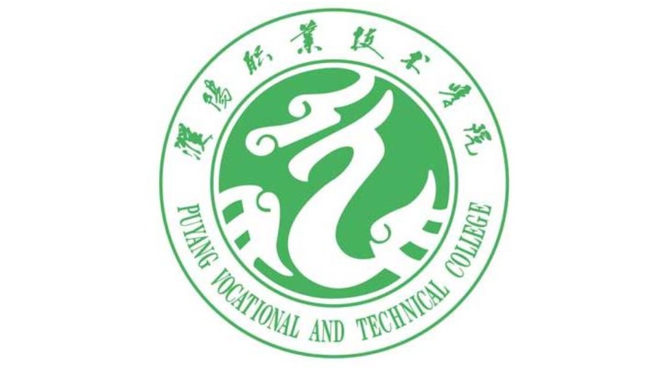 濮阳职业技术学院