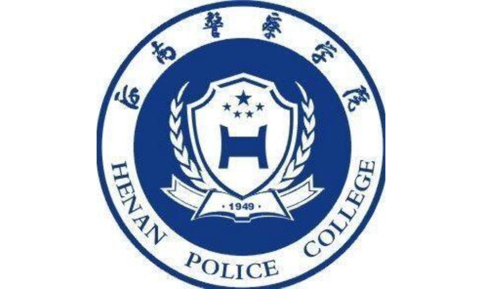 河南警察学院