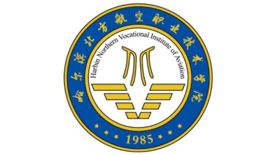 哈尔滨北方航空职业技术学院校徽