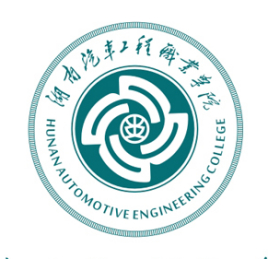 湖南汽车工程职业大学