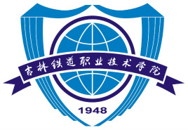 吉林铁道职业技术大学校徽