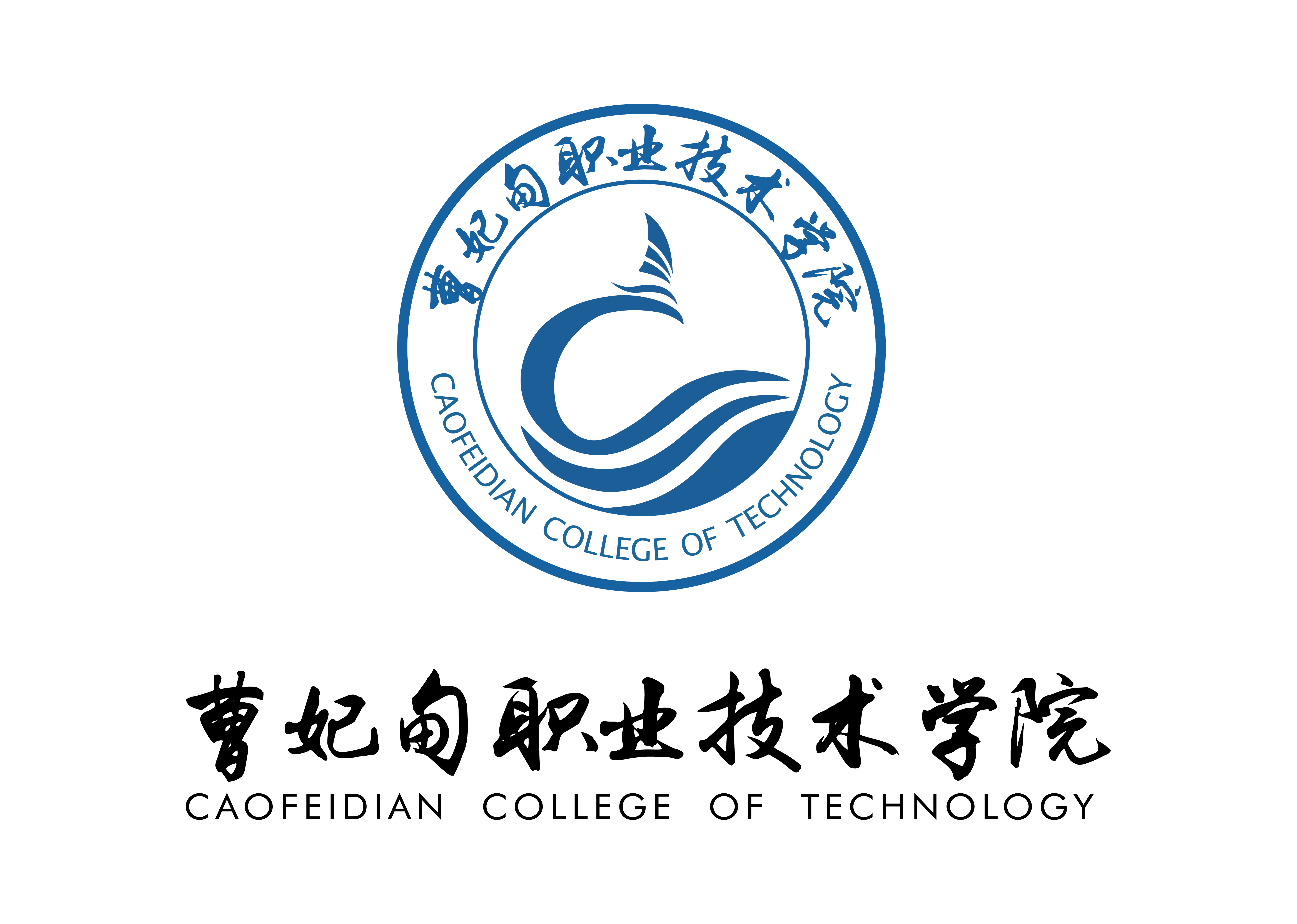 曹妃甸职业技术学院校徽