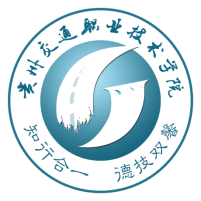 贵州交通职业大学