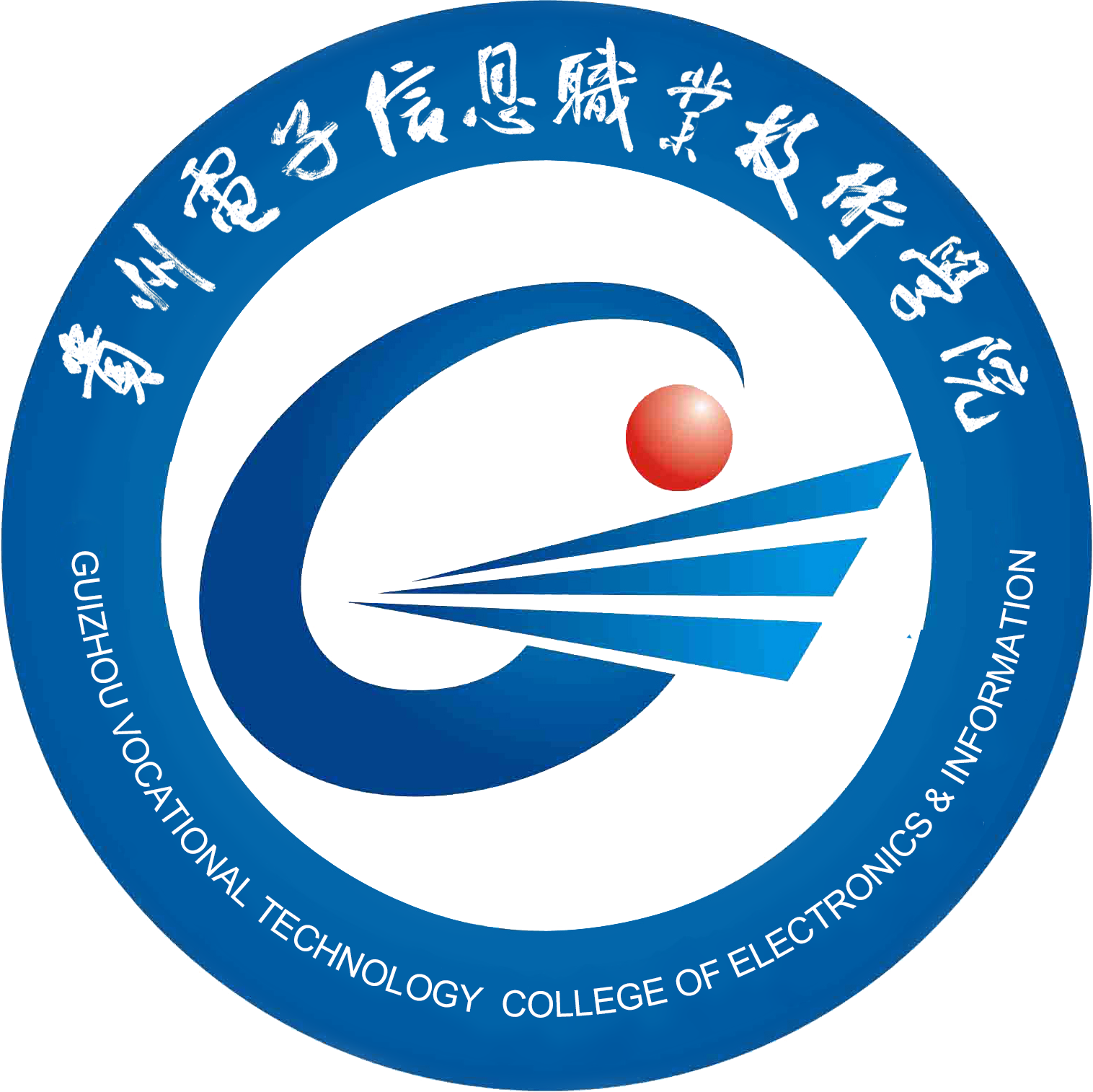 贵州电子信息职业技术学院校徽
