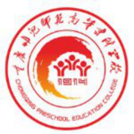 重庆幼儿师范高等专科学校校徽