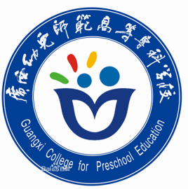 广西幼儿师范高等专科学校校徽