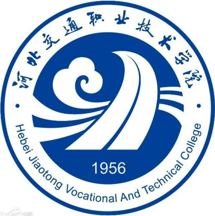 河北交通职业技术学院