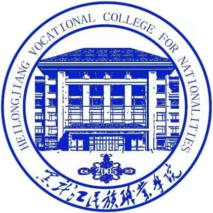 黑龙江民族职业学院