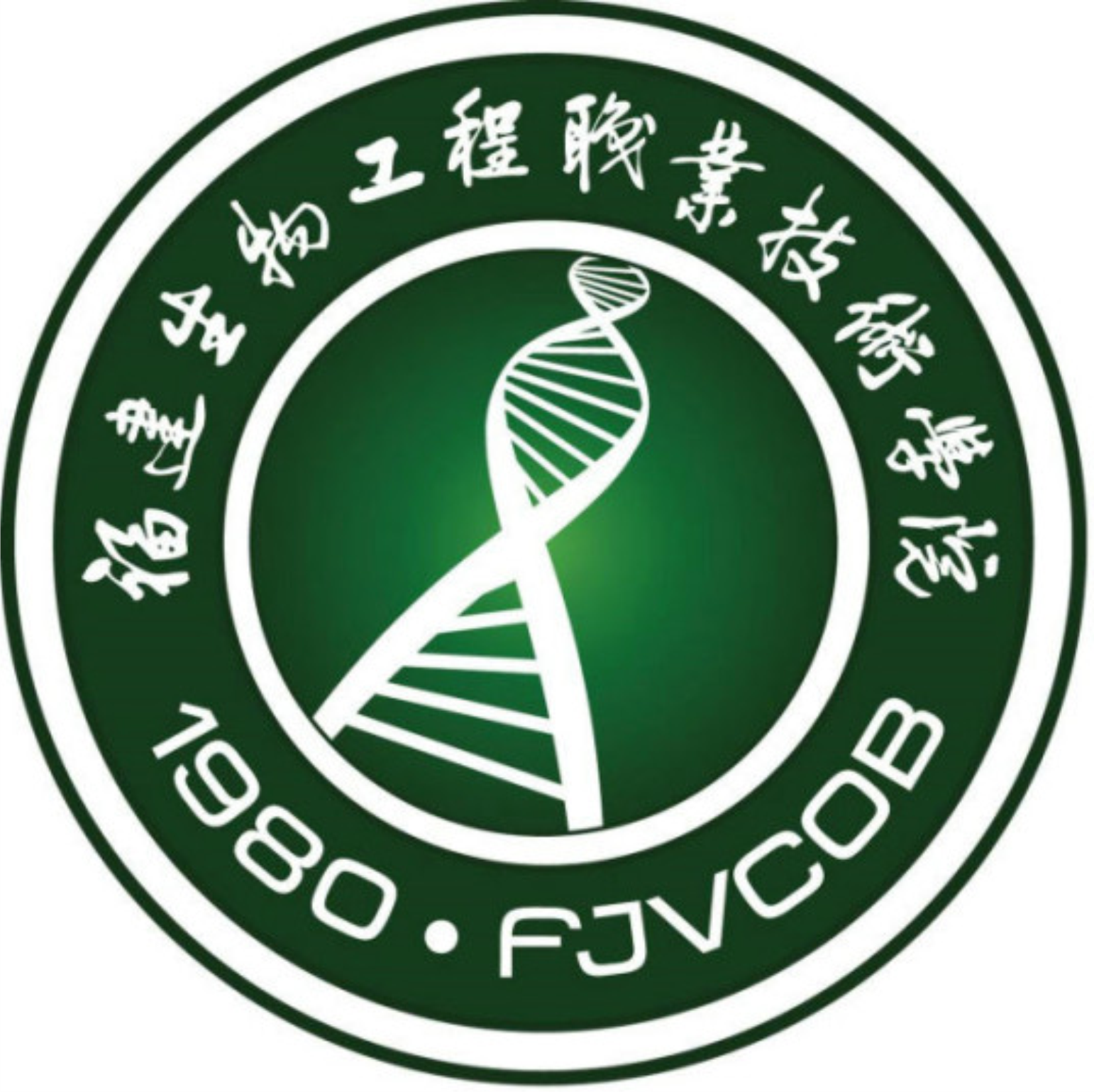 福建生物工程职业技术学院校徽