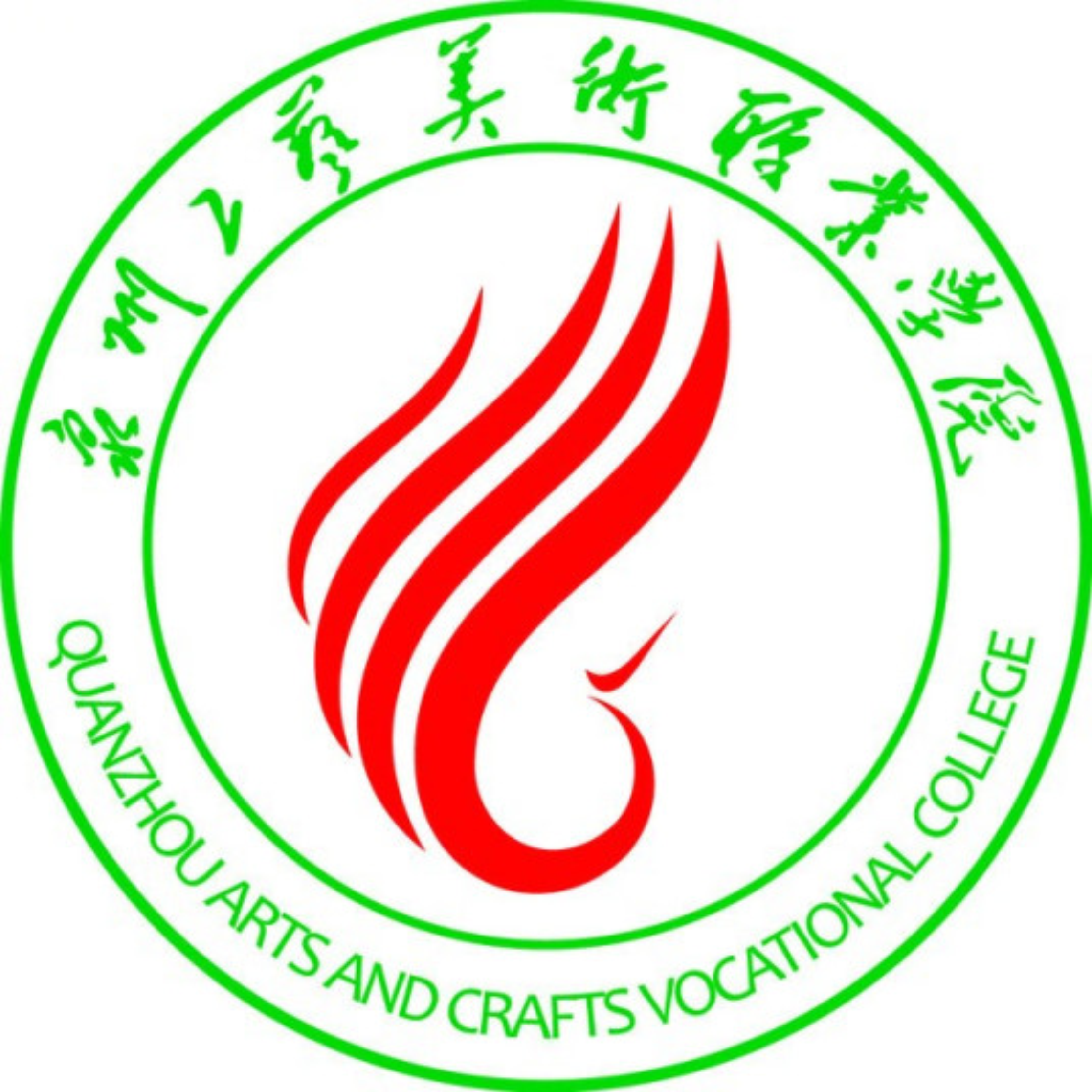 泉州工艺美术职业学院