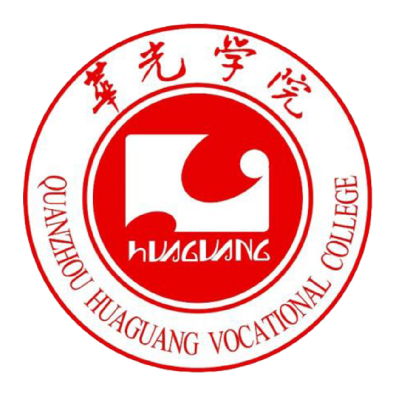 泉州华光职业学院校徽