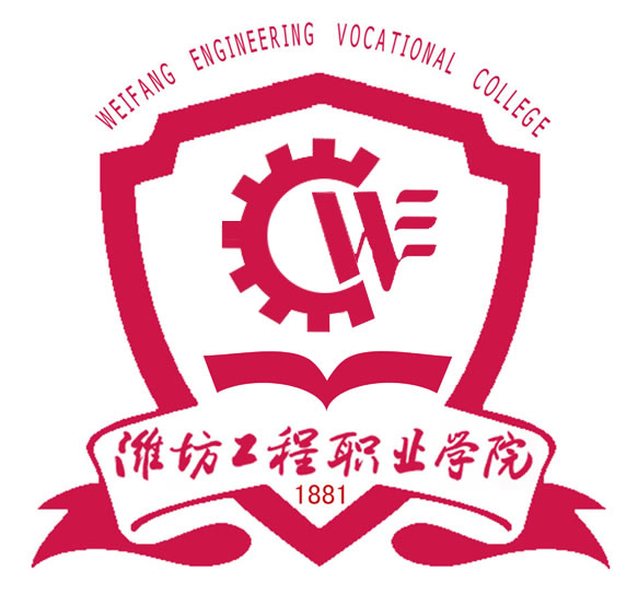 潍坊工程职业学院校徽