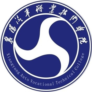 襄阳汽车职业技术学院校徽