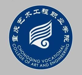 重庆艺术工程职业学院校徽