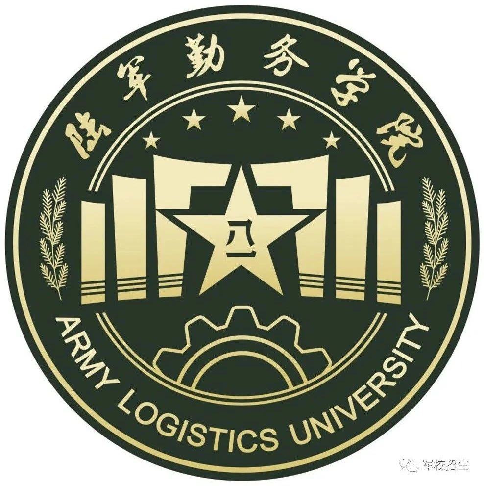陆军勤务学院校徽