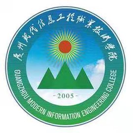 广州现代信息工程职业技术学院校徽