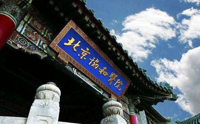 2020中国医科大学排名新鲜出炉，北京协和医学院雄居第一