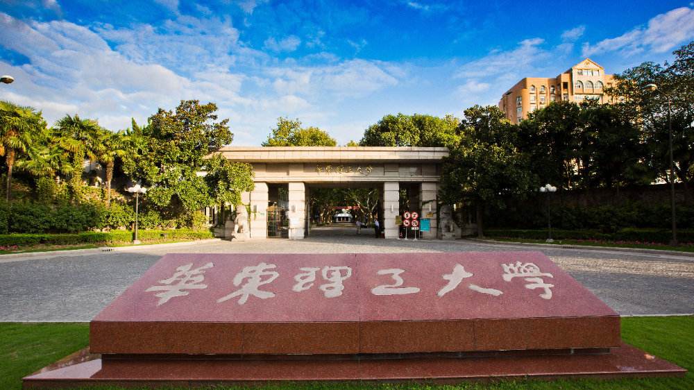 2020中国化工大学排名发布，华东理工大学第1，南京工业大学前3