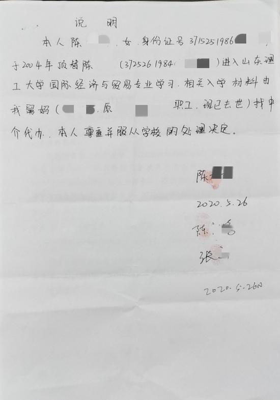 山东顶替上大学女子手写说明:入学材料舅妈找人代办