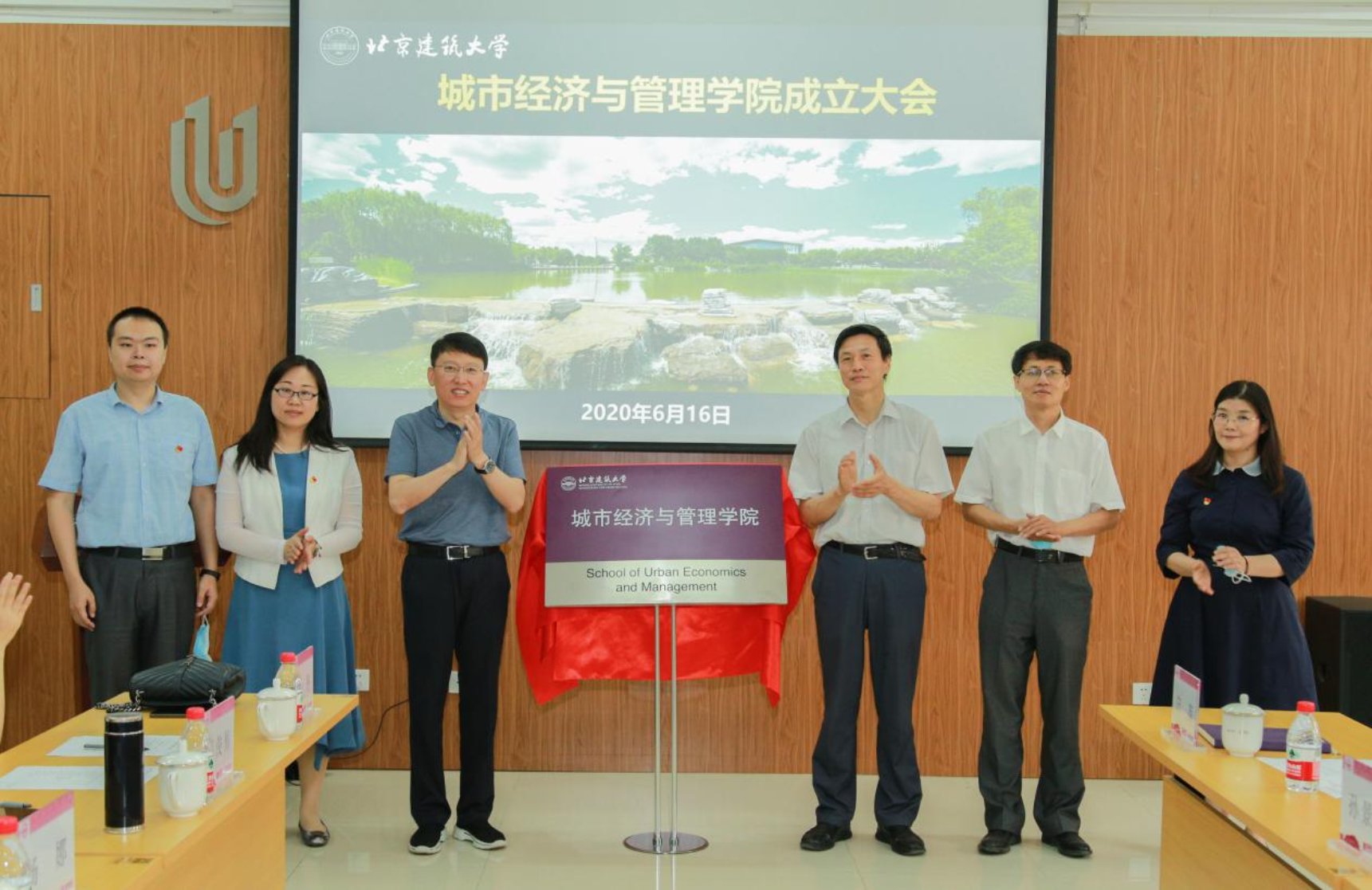 北京建筑大学城市经济与管理学院成立 