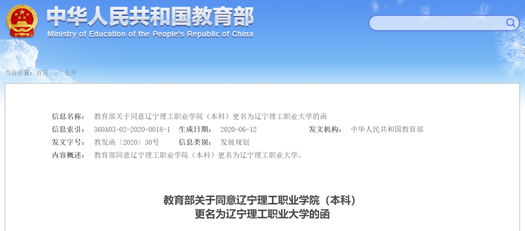 重磅！教育部公布一批高校更名结果，一批“新大学”来了！