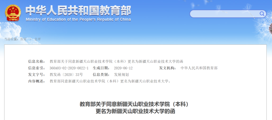 重磅！教育部公布一批高校更名结果，一批“新大学”来了！