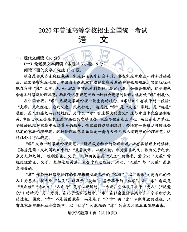 2020年全国I卷（福建高考）语文真题及参考答案