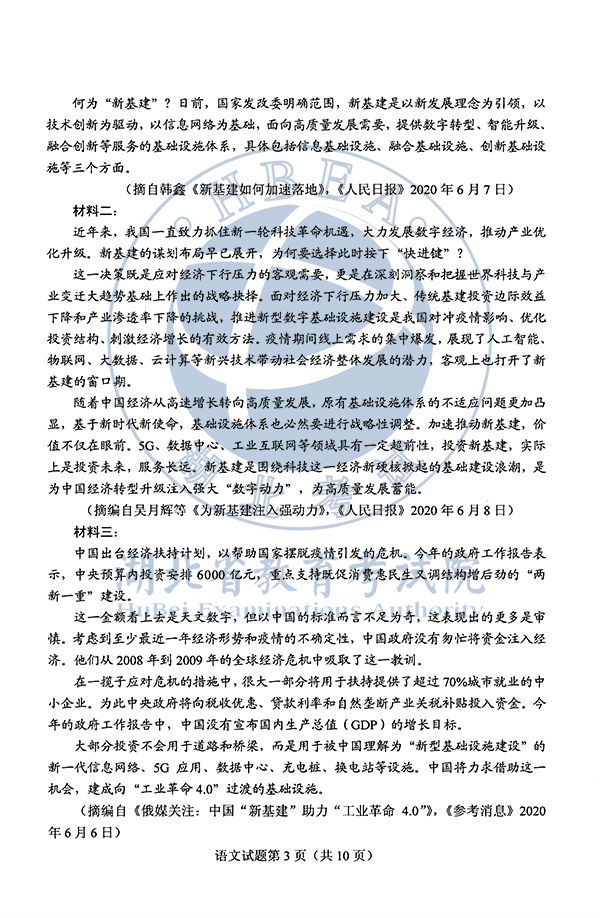 2020年全国I卷（福建高考）语文真题及参考答案