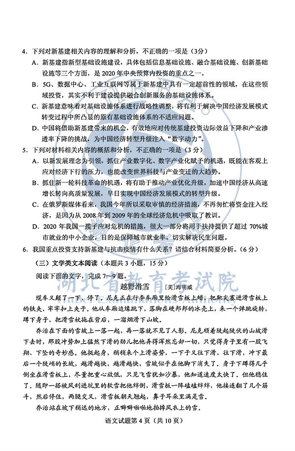 2020年全国I卷（福建高考）语文真题及参考答案
