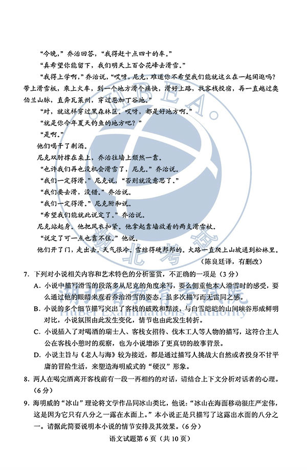 2020年全国I卷（福建高考）语文真题及参考答案
