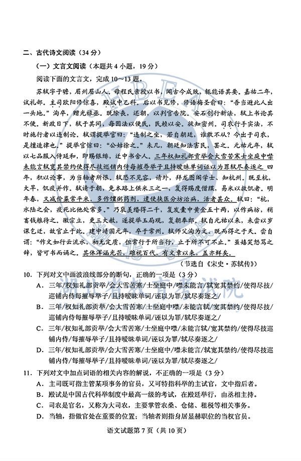 2020年全国I卷（福建高考）语文真题及参考答案