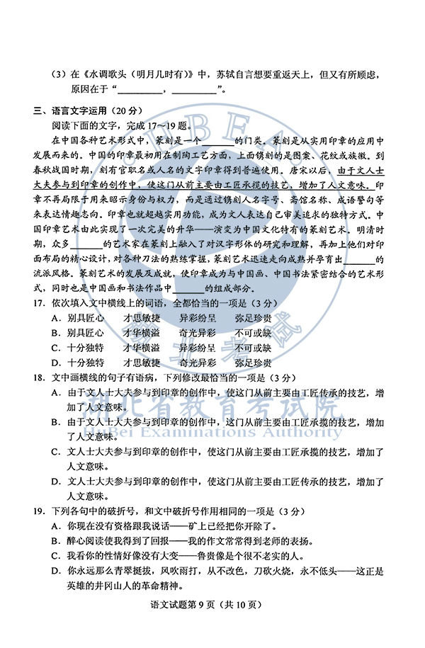 2020年全国I卷（福建高考）语文真题及参考答案