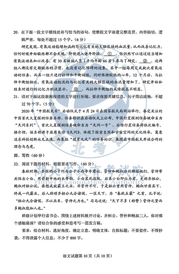 2020年全国I卷（福建高考）语文真题及参考答案
