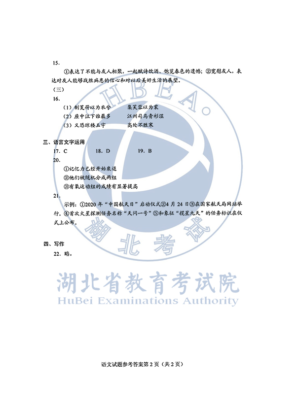 2020年全国I卷（福建高考）语文真题及参考答案
