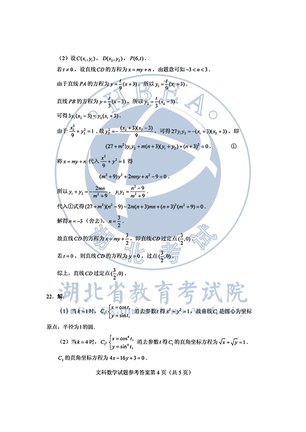 2020年全国I卷（福建高考）文数真题及参考答案