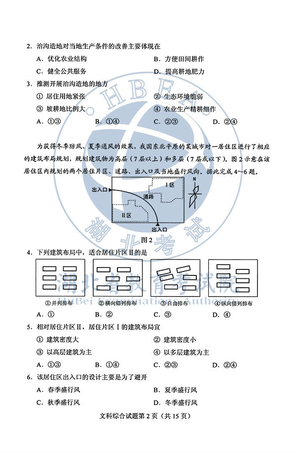 2020年全国I卷（福建高考）文综真题及参考答案