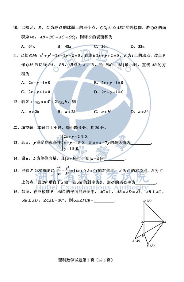 2020年全国I卷（福建高考）理数真题及参考答案