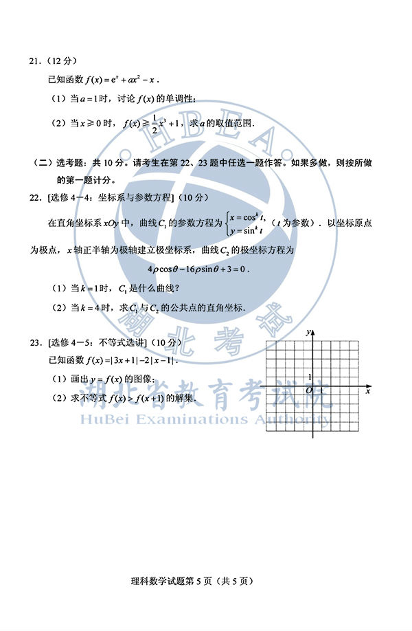2020年全国I卷（福建高考）理数真题及参考答案