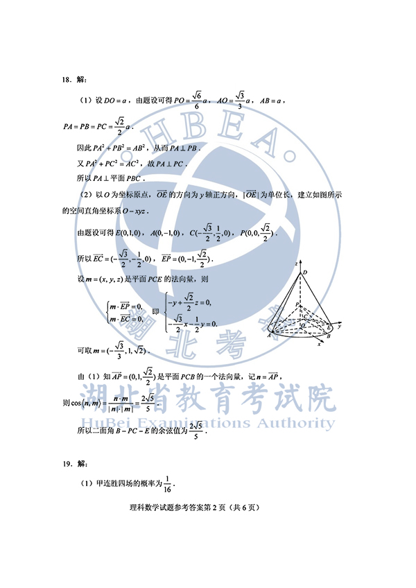 2020年全国I卷（福建高考）理数真题及参考答案