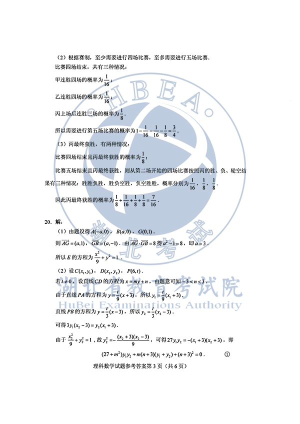 2020年全国I卷（福建高考）理数真题及参考答案