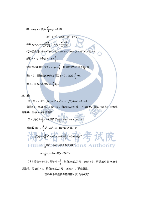 2020年全国I卷（福建高考）理数真题及参考答案
