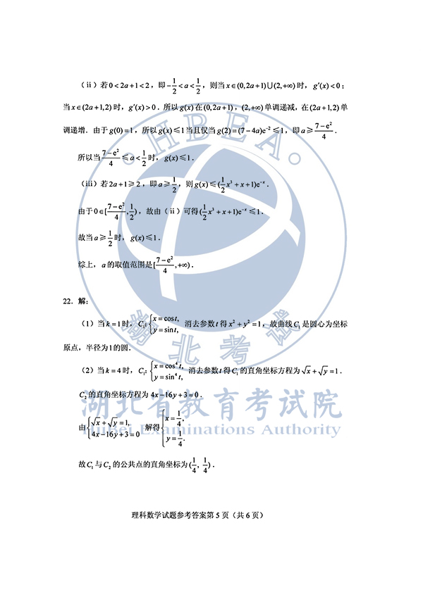 2020年全国I卷（福建高考）理数真题及参考答案