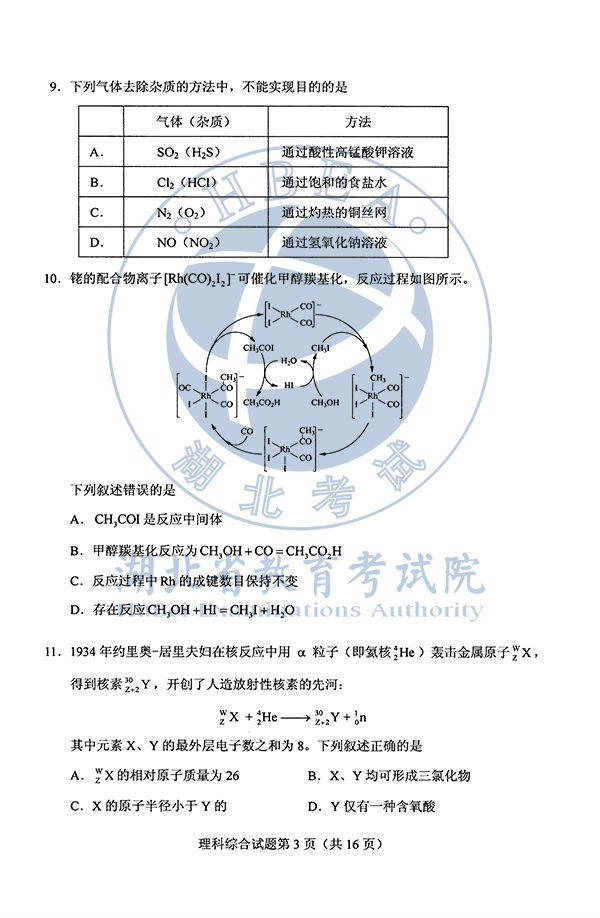 2020年全国I卷（福建高考）理综真题及参考答案