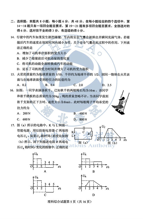 2020年全国I卷（福建高考）理综真题及参考答案