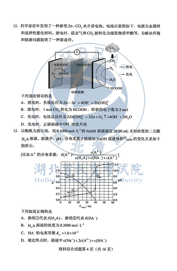 2020年全国I卷（福建高考）理综真题及参考答案