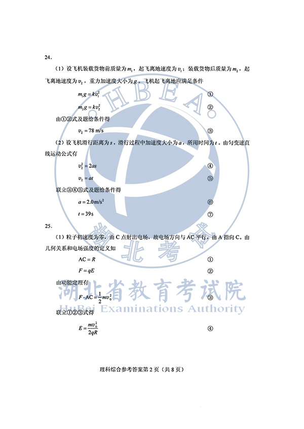 2020年全国I卷（福建高考）理综真题及参考答案