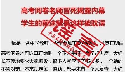 那些年，有关高考阅卷的所谓“内幕”，别再被骗了！ 