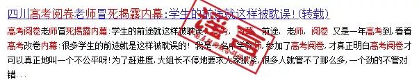 那些年，有关高考阅卷的所谓“内幕”，别再被骗了！ 