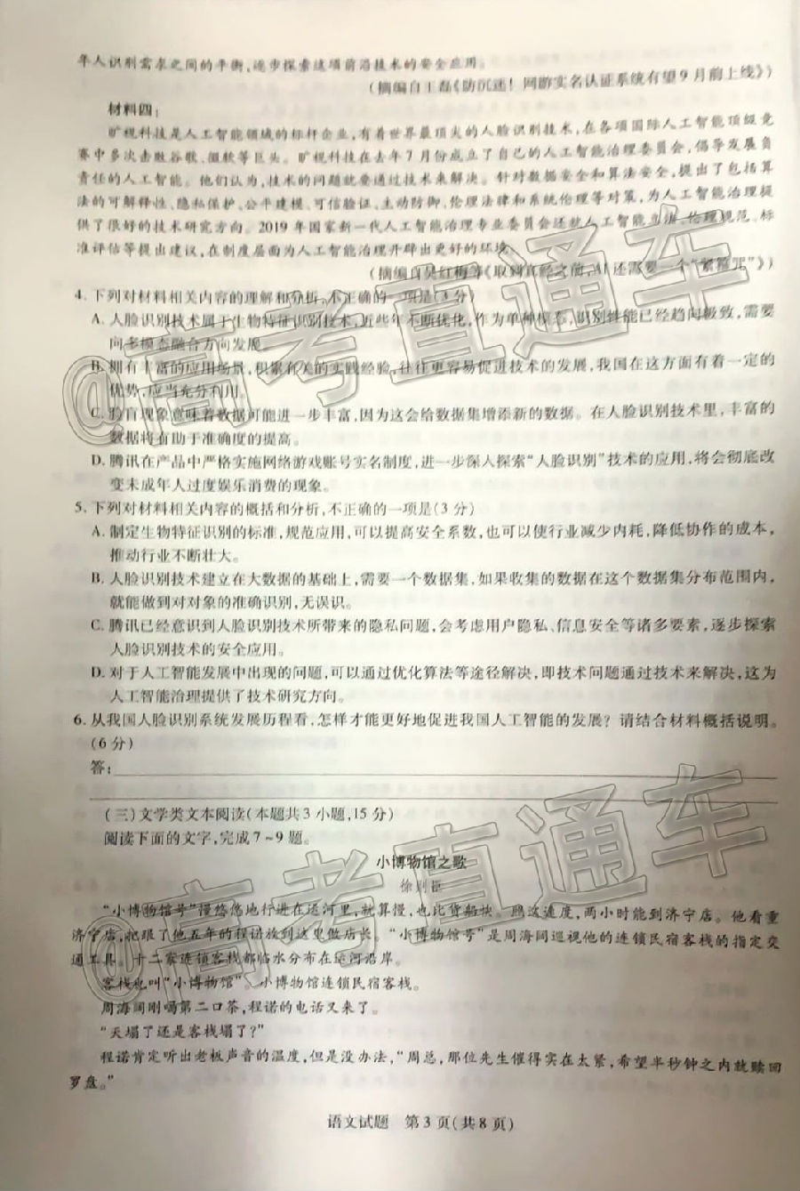 2021天一大高三二联语文试题及参考答案