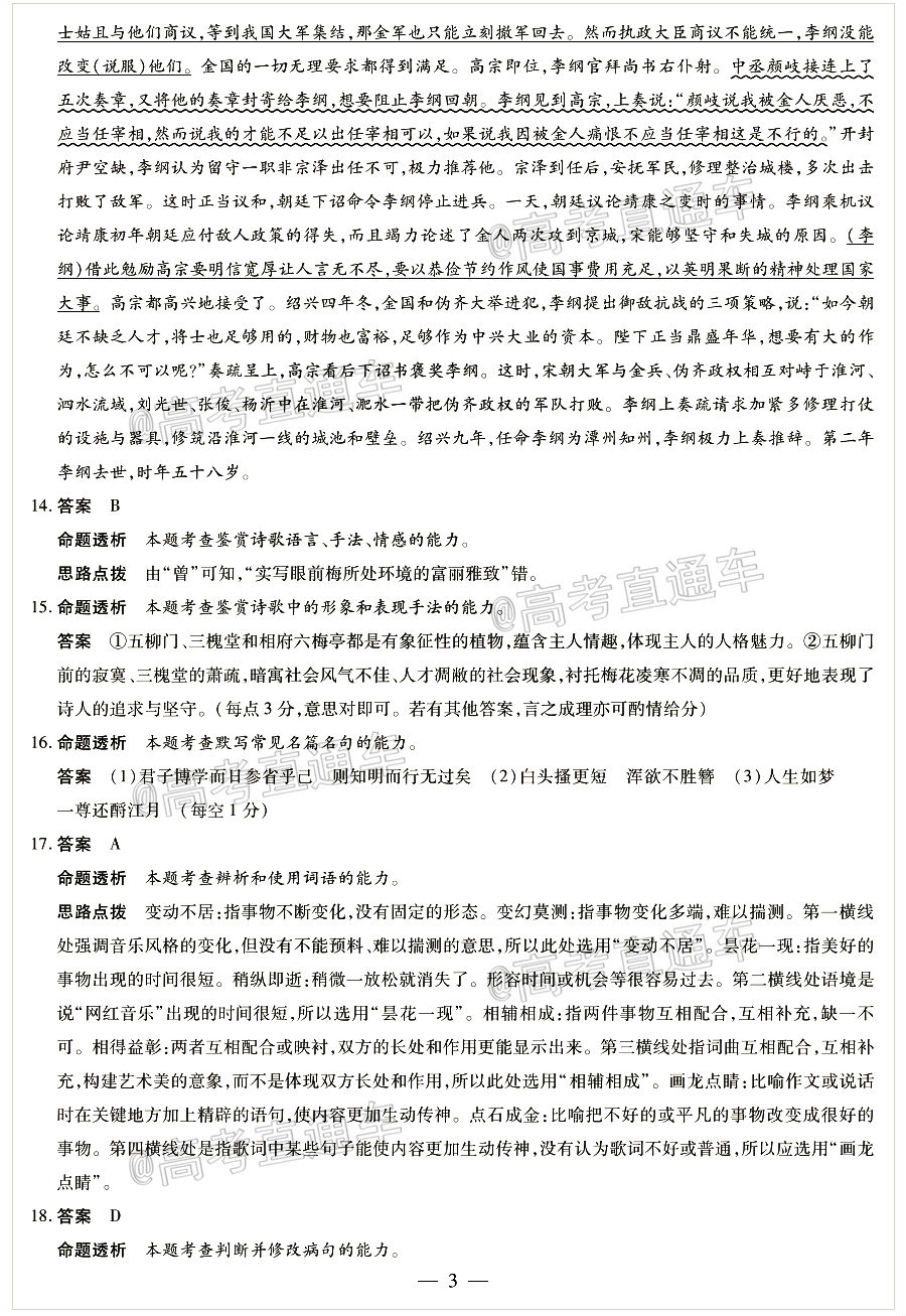 2021天一大高三二联语文试题及参考答案